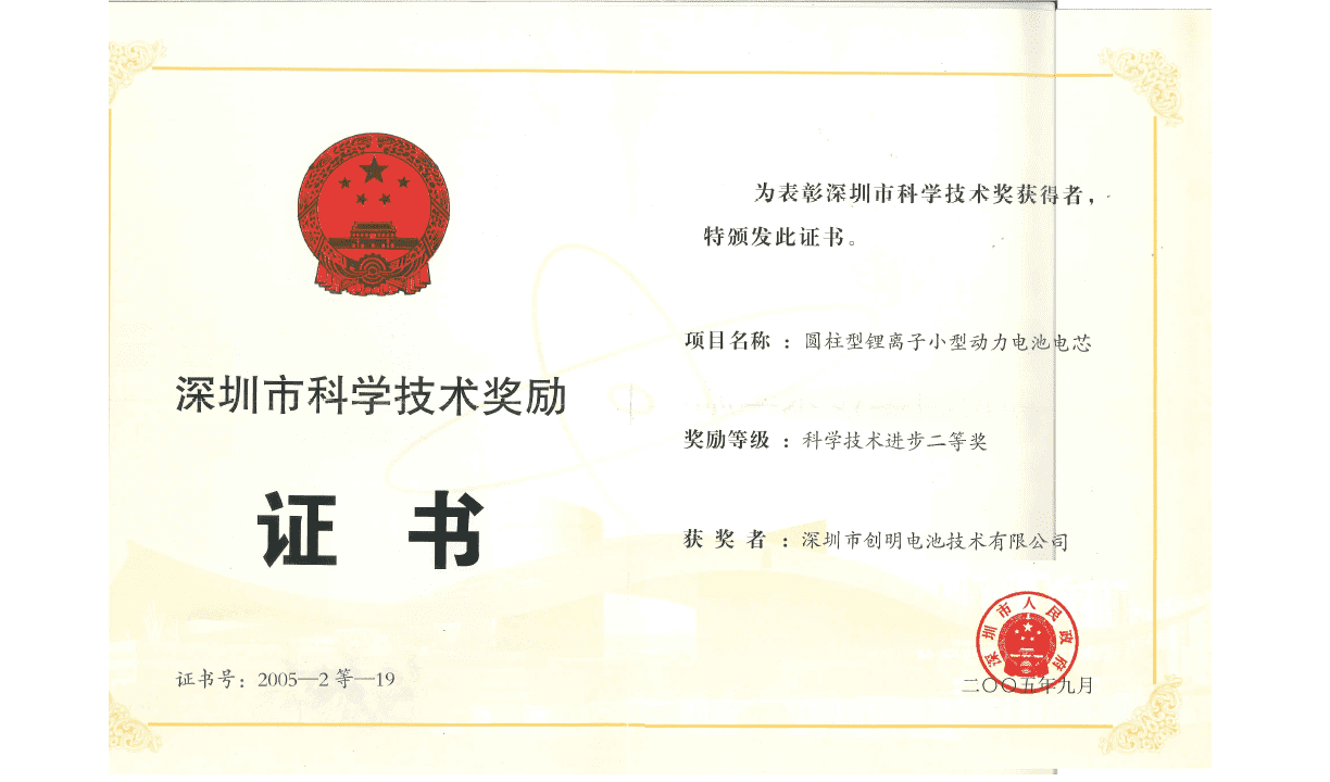深圳市科學(xué)技術(shù)進(jìn)步二等獎.png